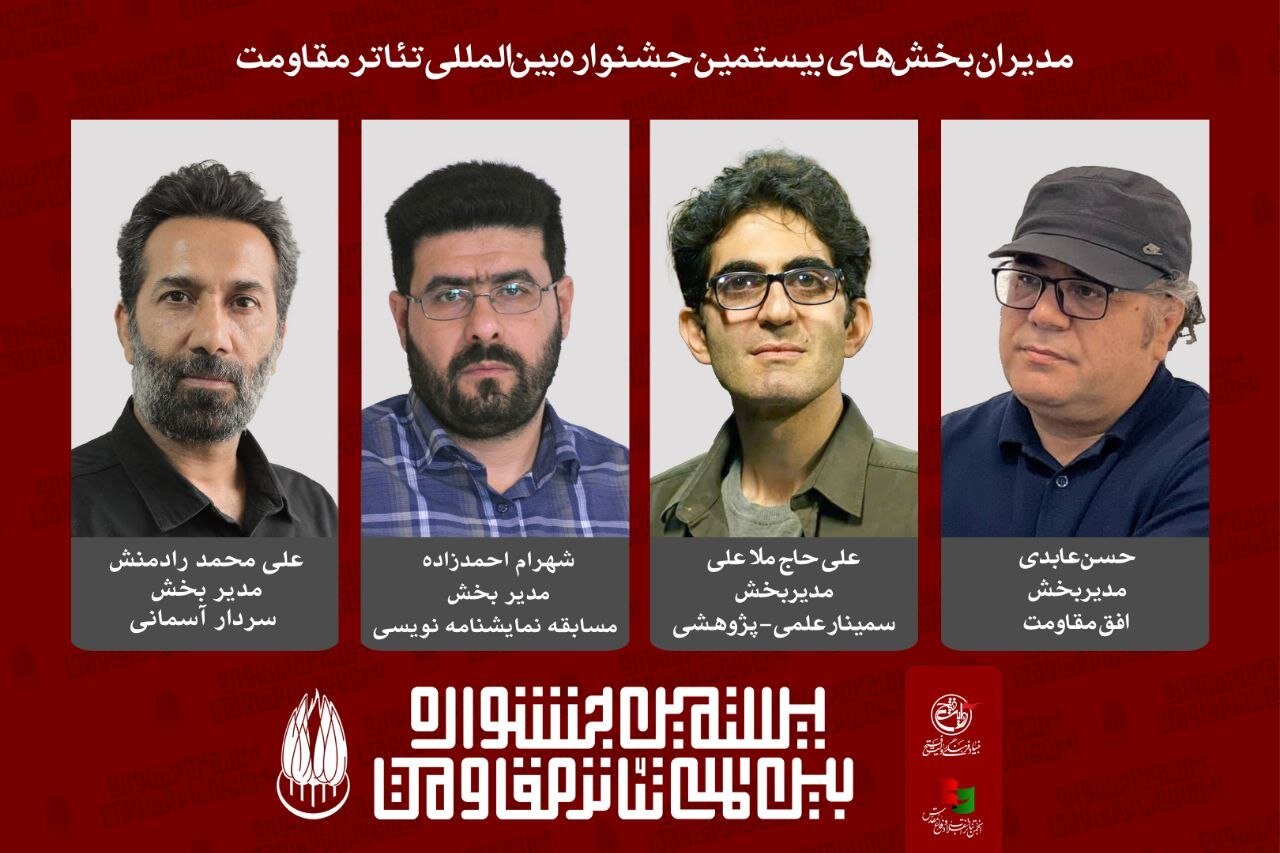 معرفی مدیران چهار بخش از بیستمین جشنواره بینالمللی تئاتر مقاومت معرفی مدیران چهار بخش از بیستمین جشنواره بینالمللی تئاتر مقاومت