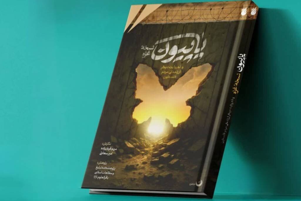 غزهای که رسانهها نشان ندادند غزهای که رسانهها نشان ندادند