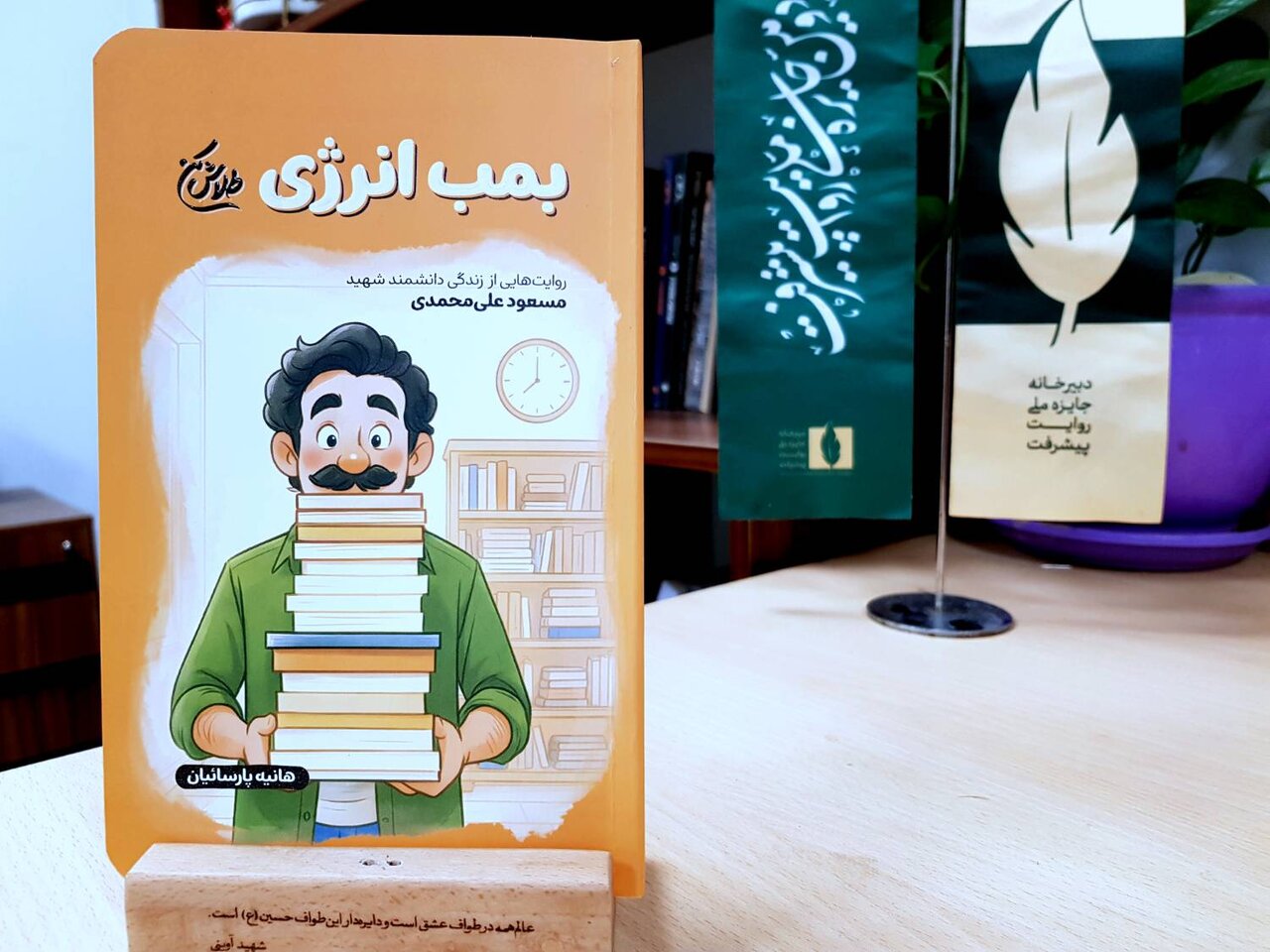 چرا «بمب انرژی» یک زندگینامه معمولی نیست؟ چرا «بمب انرژی» یک زندگینامه معمولی نیست؟