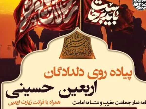 پیاده‌روی دلدادگان اربعین حسینی در بوشهر برگزار می‌شود