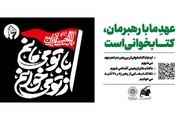 پیوند مخاطبان با فرهنگ حسینی در طرح «از تو می‌خوانم، با تو می‌مانم»