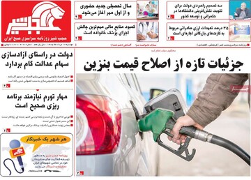 صفحه نخست روزنامه‌های آذربایجان‌شرقی ۱۲ مرداد ۱۴۰۵