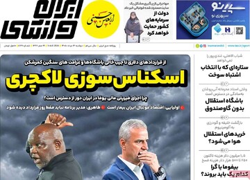 روزنامه‌های ورزشی دوشنبه ۱۲ مرداد ۱۴۰۵