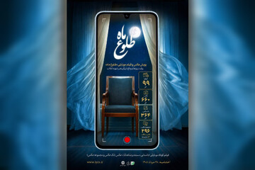 ۷۵۹ اثر به «طلوع ماه» رسید