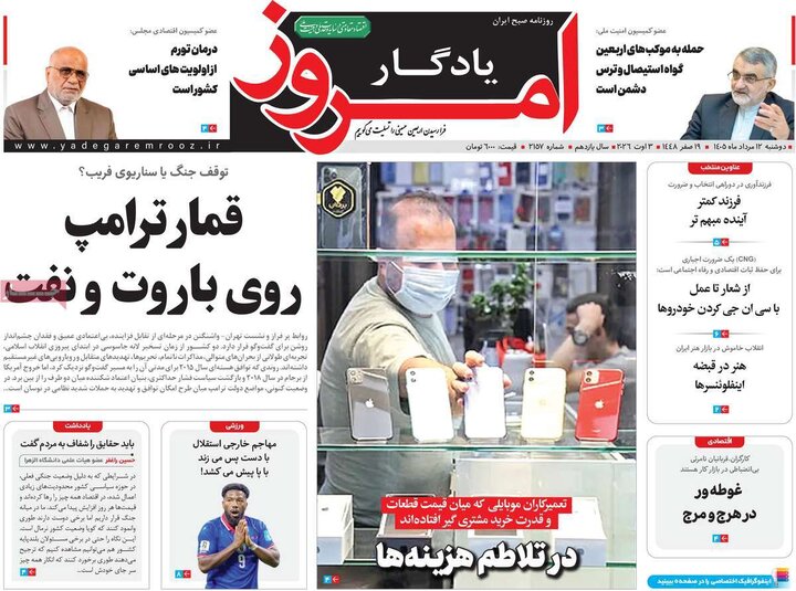 روزنامه‌های صبح ۱۲ مرداد