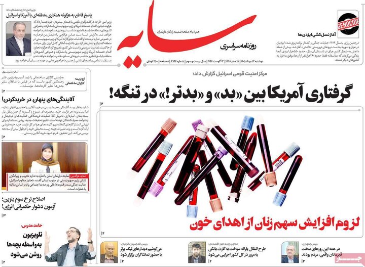 روزنامه‌های صبح ۱۲ مرداد