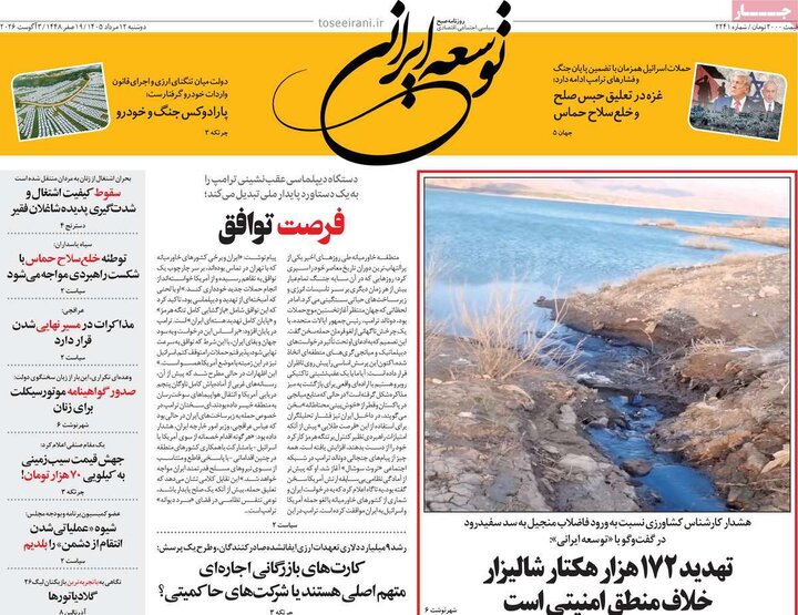 روزنامه‌های صبح ۱۲ مرداد