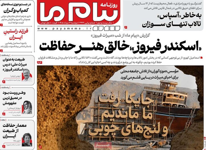 روزنامه‌های صبح ۱۲ مرداد