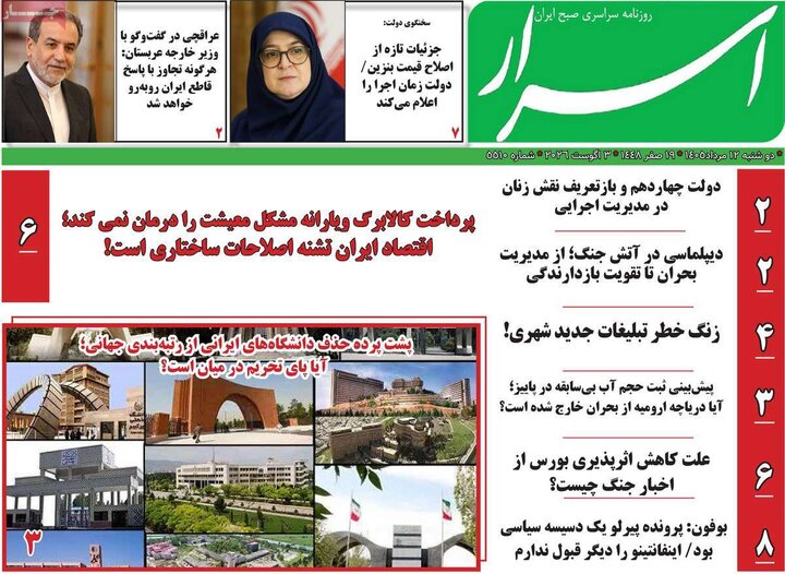 روزنامه‌های صبح ۱۲ مرداد