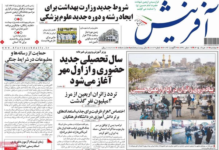 روزنامه‌های صبح ۱۲ مرداد