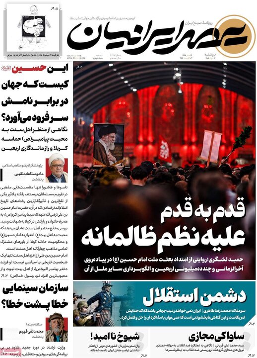 روزنامه‌های صبح ۱۲ مرداد