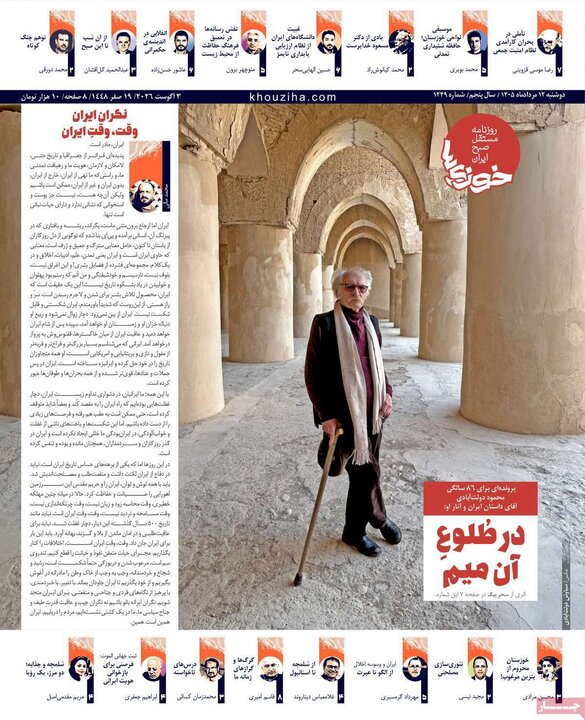 روزنامه‌های صبح ۱۲ مرداد