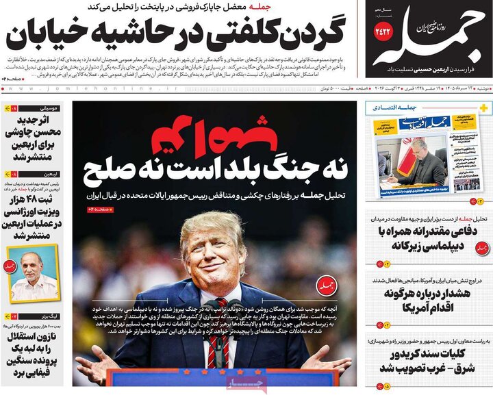 روزنامه‌های صبح ۱۲ مرداد