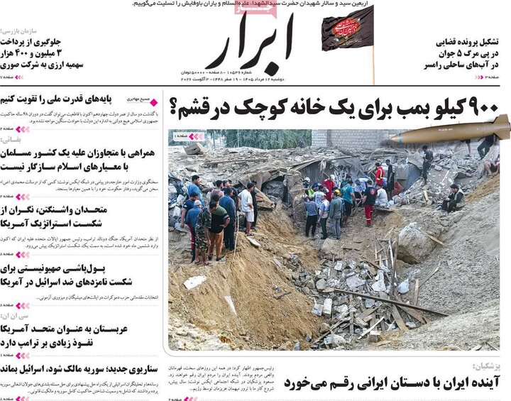 روزنامه‌های صبح ۱۲ مرداد