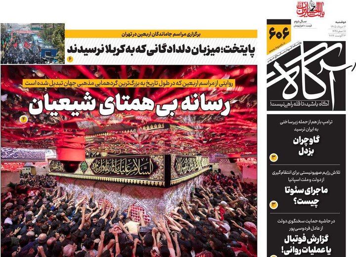 روزنامه‌های صبح ۱۲ مرداد