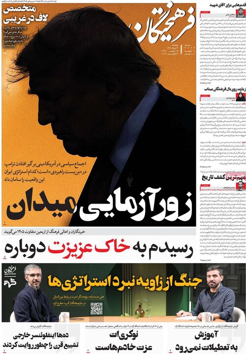 روزنامه‌های صبح ۱۲ مرداد