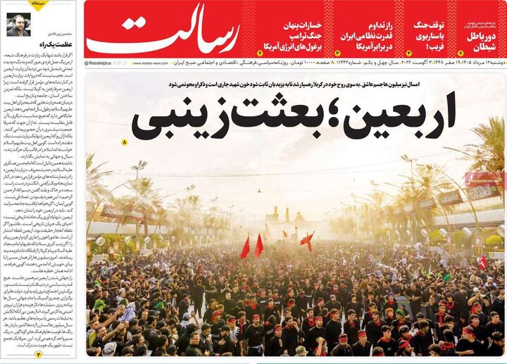 روزنامه‌های صبح ۱۲ مرداد