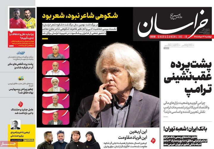 روزنامه‌های صبح ۱۲ مرداد