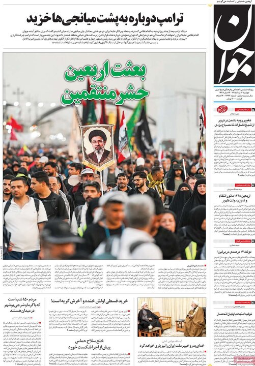 روزنامه‌های صبح ۱۲ مرداد