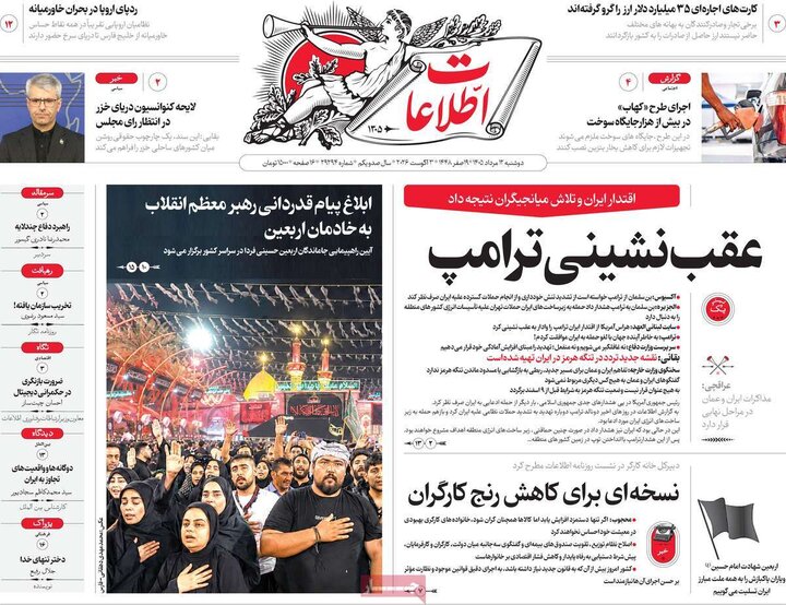 روزنامه‌های صبح ۱۲ مرداد
