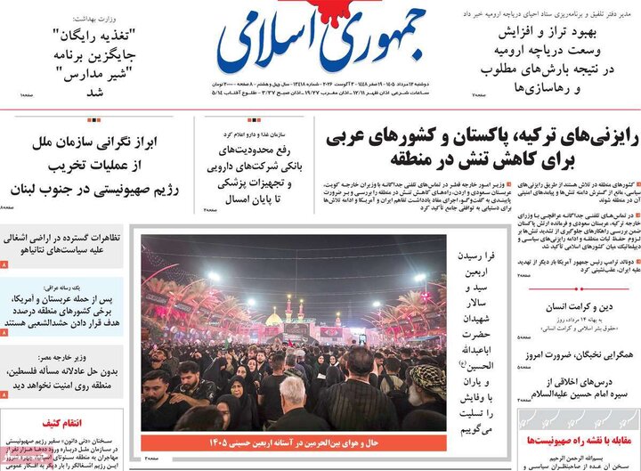 روزنامه‌های صبح ۱۲ مرداد