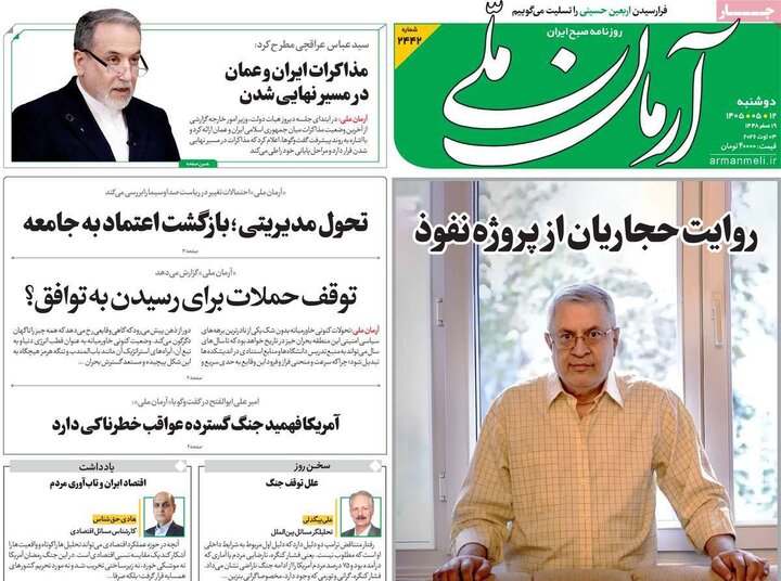 روزنامه‌های صبح ۱۲ مرداد