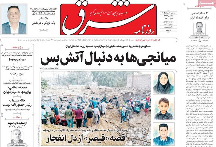 روزنامه‌های صبح ۱۲ مرداد