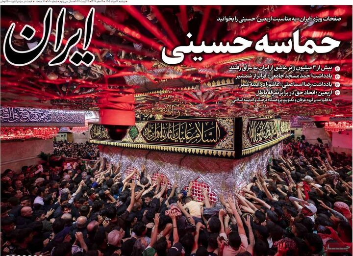 روزنامه‌های صبح ۱۲ مرداد