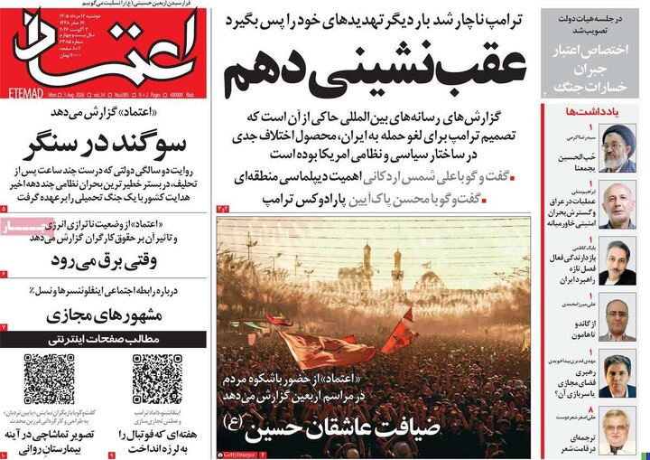 روزنامه‌های صبح ۱۲ مرداد