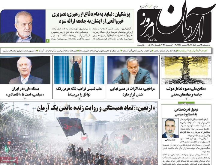 روزنامه‌های صبح ۱۲ مرداد