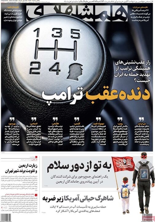 روزنامه‌های صبح ۱۲ مرداد