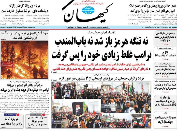 روزنامه‌های صبح ۱۲ مرداد