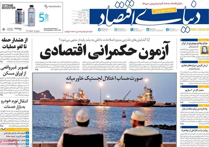 روزنامه‌های صبح ۱۲ مرداد