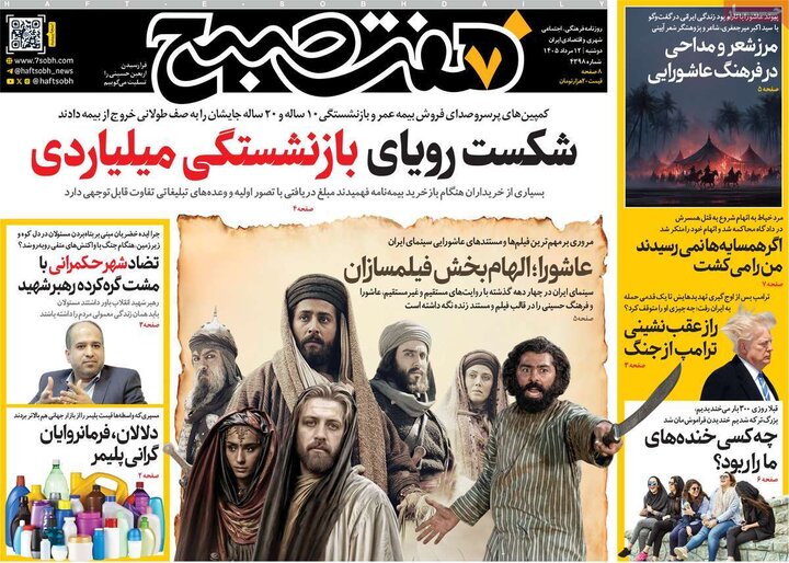 روزنامه‌های صبح ۱۲ مرداد