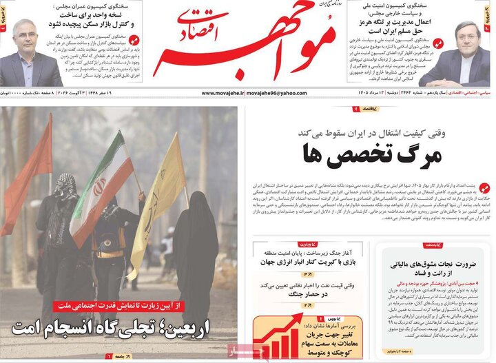 روزنامه‌های اقتصادی ۱۲ مرداد
