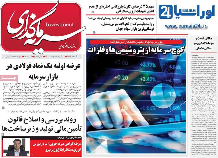روزنامه‌های اقتصادی ۱۲ مرداد