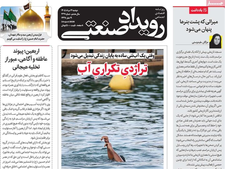 روزنامه‌های اقتصادی ۱۲ مرداد