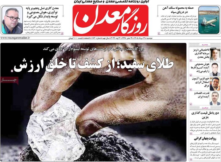 روزنامه‌های اقتصادی ۱۲ مرداد