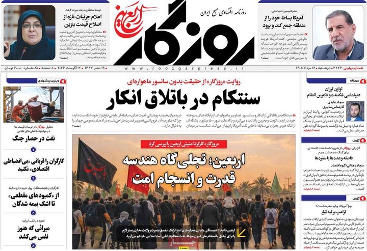 روزنامه‌های اقتصادی ۱۲ مرداد