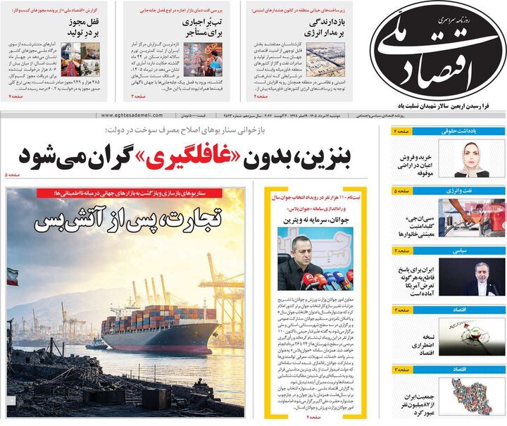 روزنامه‌های اقتصادی ۱۲ مرداد