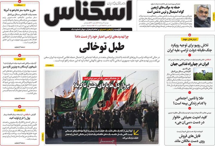 روزنامه‌های اقتصادی ۱۲ مرداد