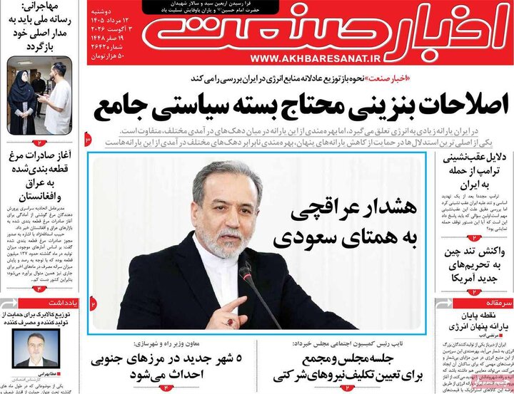 روزنامه‌های اقتصادی ۱۲ مرداد