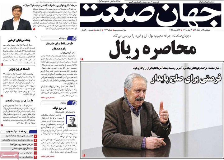روزنامه‌های اقتصادی ۱۲ مرداد