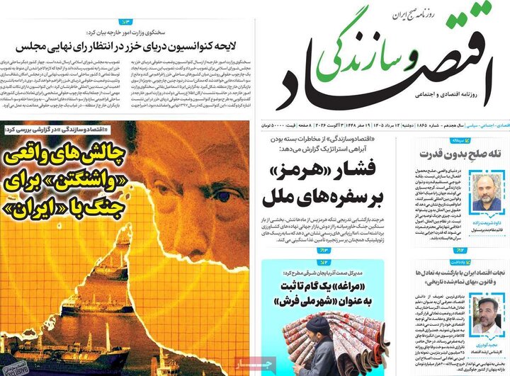 روزنامه‌های اقتصادی ۱۲ مرداد