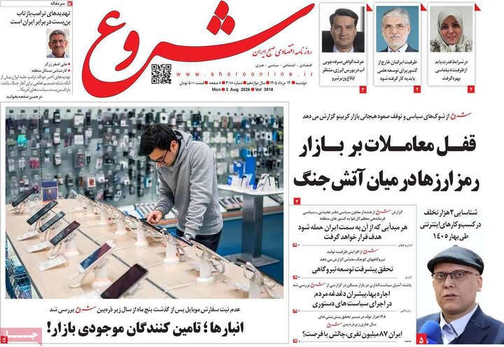 روزنامه‌های اقتصادی ۱۲ مرداد