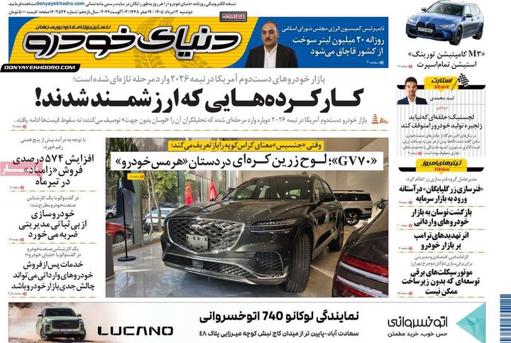روزنامه‌های اقتصادی ۱۲ مرداد