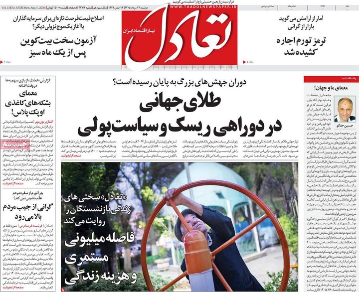 روزنامه‌های اقتصادی ۱۲ مرداد
