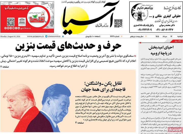 روزنامه‌های اقتصادی ۱۲ مرداد