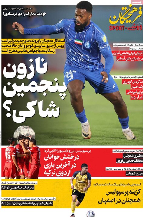 روزنامه‌های ورزشی ۱۲ مرداد