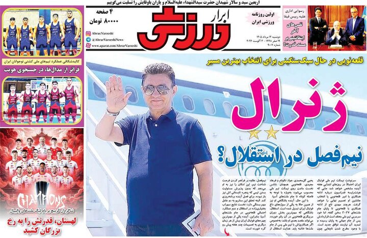 روزنامه‌های ورزشی ۱۲ مرداد